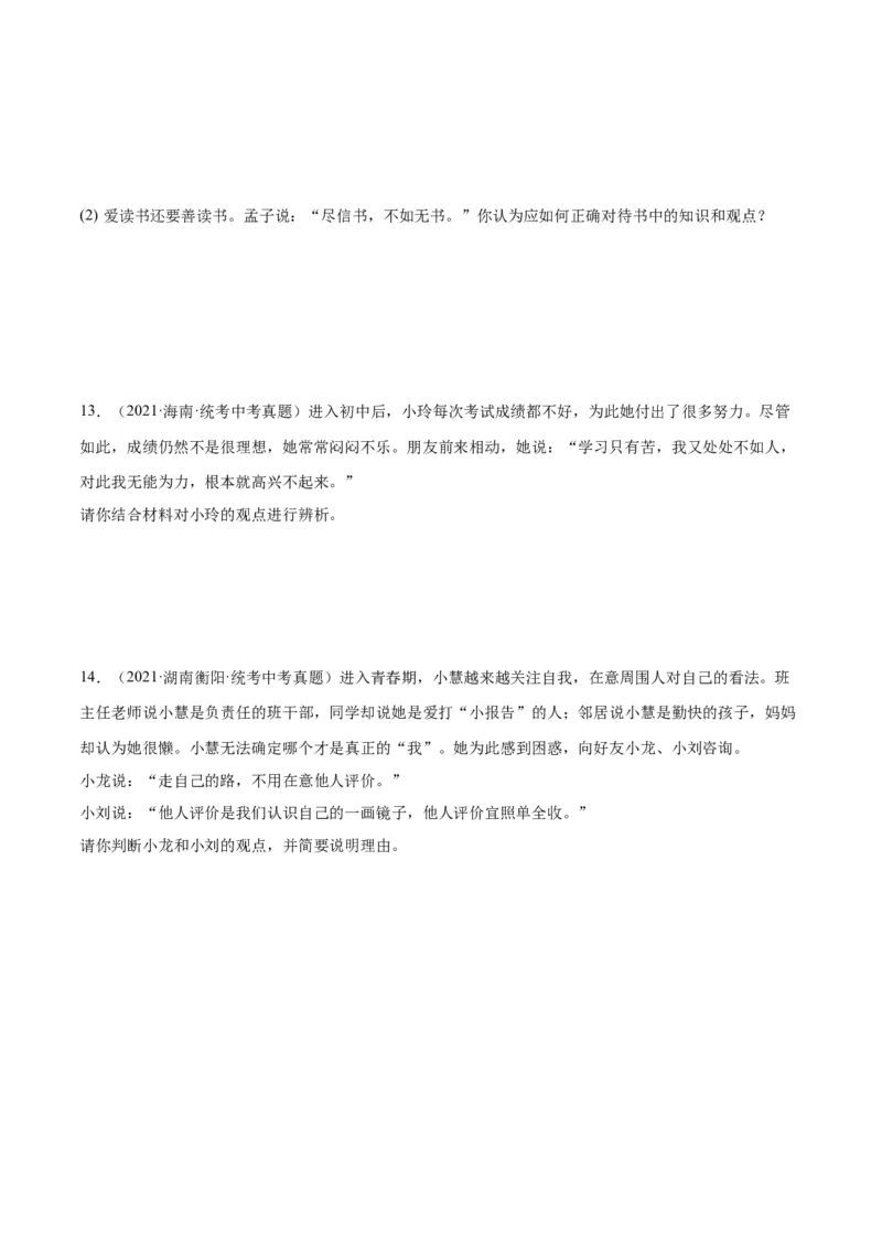专题16成长的节拍（练习）（原卷版）_9道法中考复习_2024年中考复习资料_一轮复习资料_完2024年中考道德与法治一轮复习讲练测（全国通用）_配套练习（原卷版+解析版）