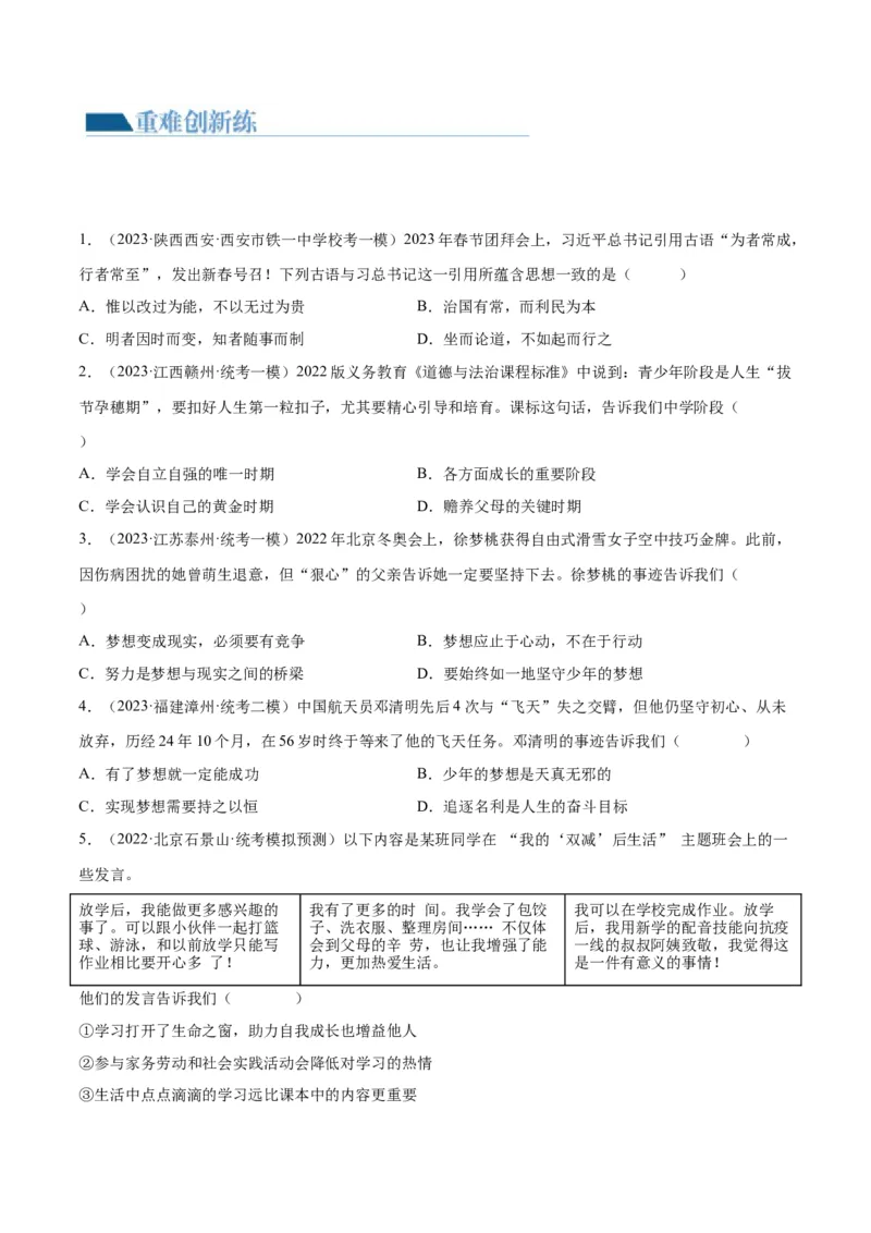 专题16成长的节拍（练习）（原卷版）_9道法中考复习_2024年中考复习资料_一轮复习资料_完2024年中考道德与法治一轮复习讲练测（全国通用）_配套练习（原卷版+解析版）