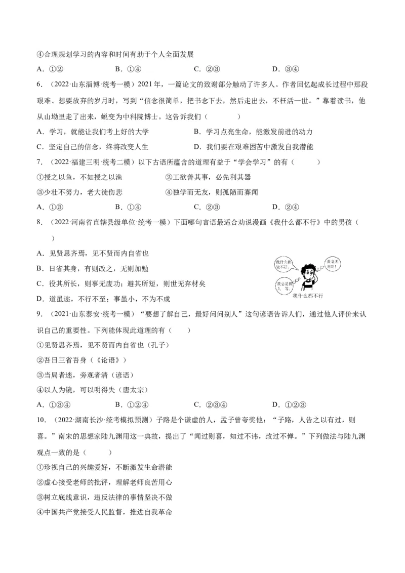专题16成长的节拍（练习）（原卷版）_9道法中考复习_2024年中考复习资料_一轮复习资料_完2024年中考道德与法治一轮复习讲练测（全国通用）_配套练习（原卷版+解析版）