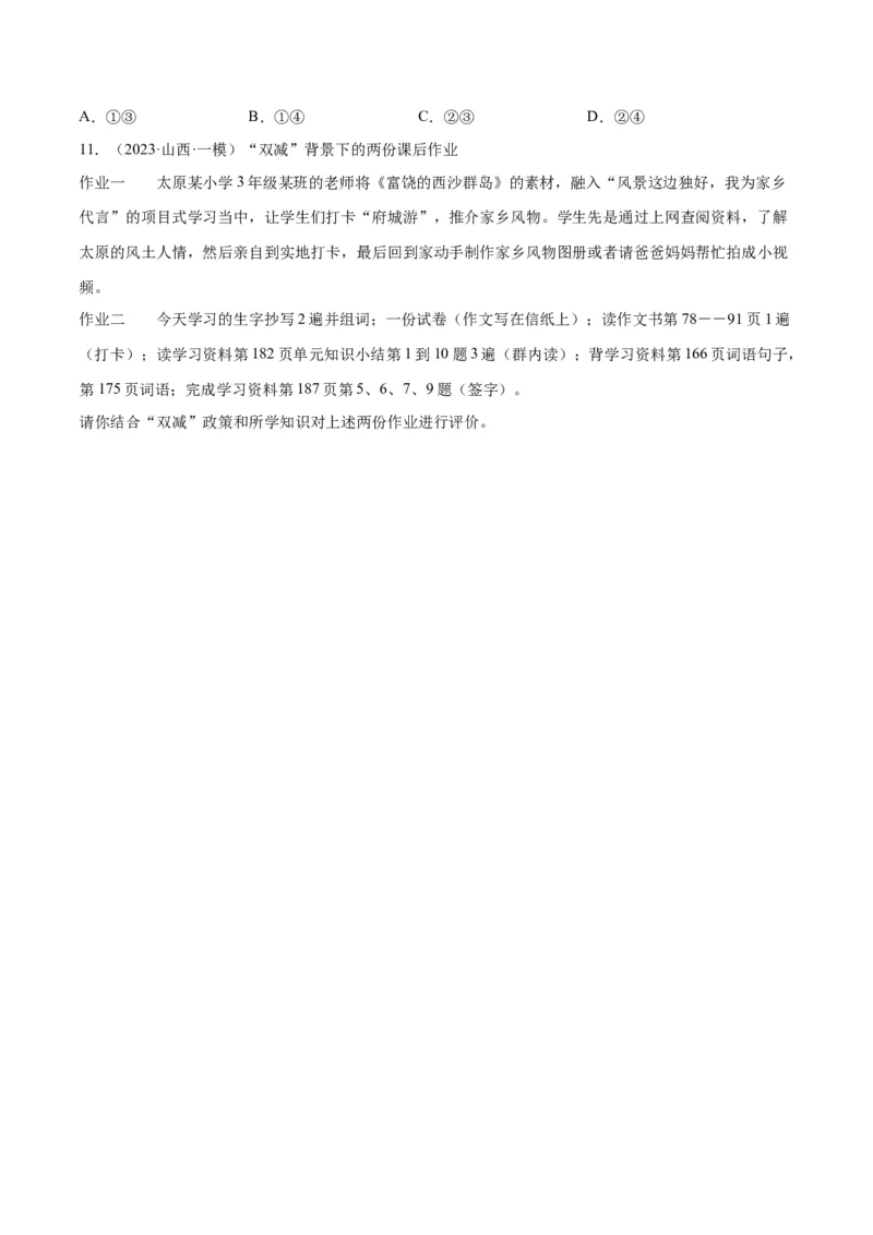 专题16成长的节拍（练习）（原卷版）_9道法中考复习_2024年中考复习资料_一轮复习资料_完2024年中考道德与法治一轮复习讲练测（全国通用）_配套练习（原卷版+解析版）