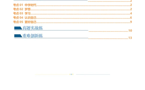 专题16成长的节拍（练习）（原卷版）_9道法中考复习_2024年中考复习资料_一轮复习资料_完2024年中考道德与法治一轮复习讲练测（全国通用）_配套练习（原卷版+解析版）