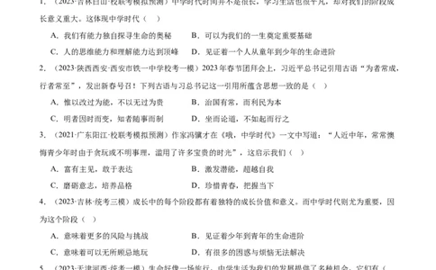 专题16成长的节拍（练习）（原卷版）_9道法中考复习_2024年中考复习资料_一轮复习资料_完2024年中考道德与法治一轮复习讲练测（全国通用）_配套练习（原卷版+解析版）