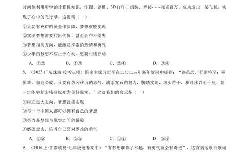 专题16成长的节拍（练习）（原卷版）_9道法中考复习_2024年中考复习资料_一轮复习资料_完2024年中考道德与法治一轮复习讲练测（全国通用）_配套练习（原卷版+解析版）