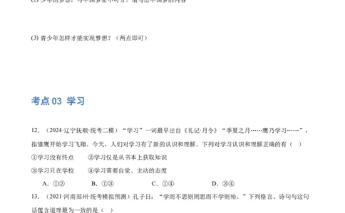 专题16成长的节拍（练习）（原卷版）_9道法中考复习_2024年中考复习资料_一轮复习资料_完2024年中考道德与法治一轮复习讲练测（全国通用）_配套练习（原卷版+解析版）
