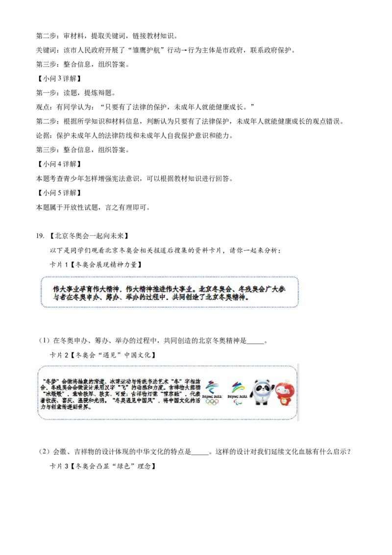 精品解析：2022年湖北省襄阳市中考道德与法治真题（解析版）_9道法中考复习_2025中考复习资料_中考真题（近三年）_2022年中考政治真题_精品解析：2022年湖北省襄阳市中考道德与法治真题