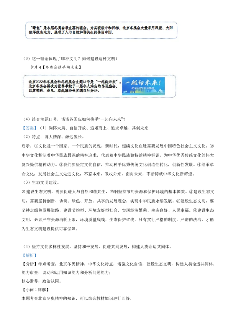 精品解析：2022年湖北省襄阳市中考道德与法治真题（解析版）_9道法中考复习_2025中考复习资料_中考真题（近三年）_2022年中考政治真题_精品解析：2022年湖北省襄阳市中考道德与法治真题