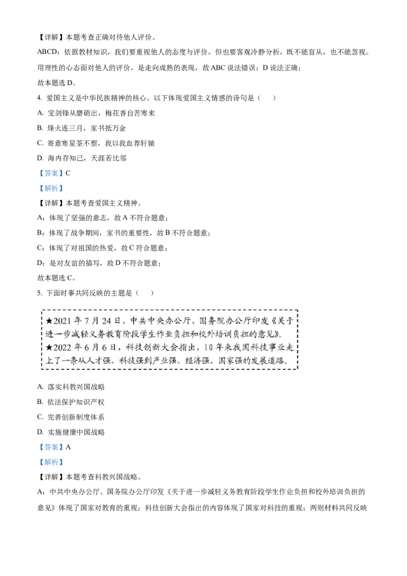 精品解析：2022年湖北省襄阳市中考道德与法治真题（解析版）_9道法中考复习_2025中考复习资料_中考真题（近三年）_2022年中考政治真题_精品解析：2022年湖北省襄阳市中考道德与法治真题