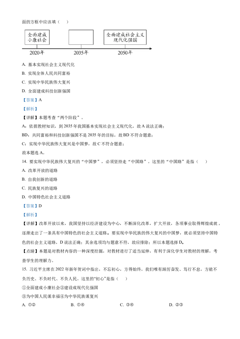 精品解析：2022年湖北省襄阳市中考道德与法治真题（解析版）_9道法中考复习_2025中考复习资料_中考真题（近三年）_2022年中考政治真题_精品解析：2022年湖北省襄阳市中考道德与法治真题