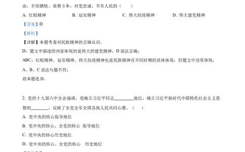 精品解析：2022年湖北省襄阳市中考道德与法治真题（解析版）_9道法中考复习_2025中考复习资料_中考真题（近三年）_2022年中考政治真题_精品解析：2022年湖北省襄阳市中考道德与法治真题