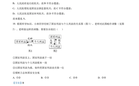 精品解析：2022年湖北省襄阳市中考道德与法治真题（解析版）_9道法中考复习_2025中考复习资料_中考真题（近三年）_2022年中考政治真题_精品解析：2022年湖北省襄阳市中考道德与法治真题