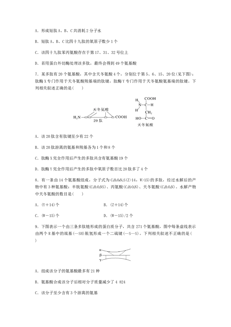 考点05蛋白质的结构和功能（原卷版）_通用版（老高考）复习资料_2023年复习资料_一轮复习_2023年高考生物一轮复习讲练测（全国通用）