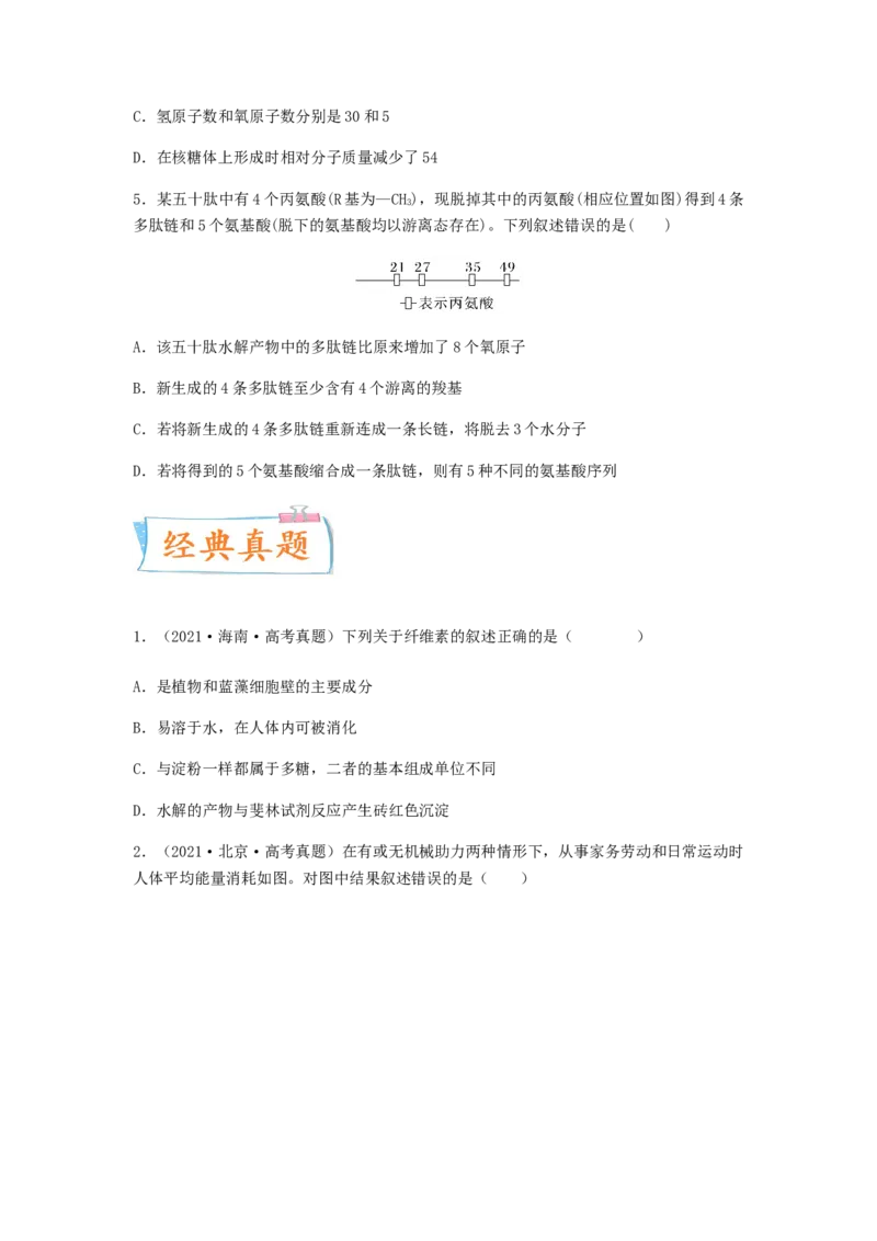 考点05蛋白质的结构和功能（原卷版）_通用版（老高考）复习资料_2023年复习资料_一轮复习_2023年高考生物一轮复习讲练测（全国通用）