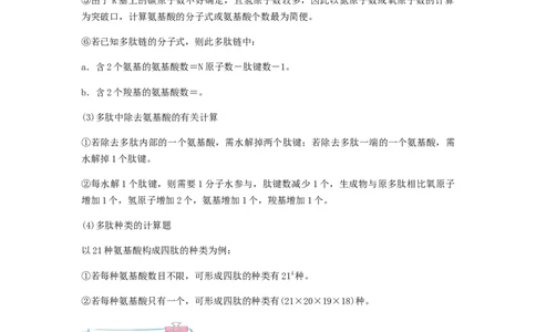 考点05蛋白质的结构和功能（原卷版）_通用版（老高考）复习资料_2023年复习资料_一轮复习_2023年高考生物一轮复习讲练测（全国通用）