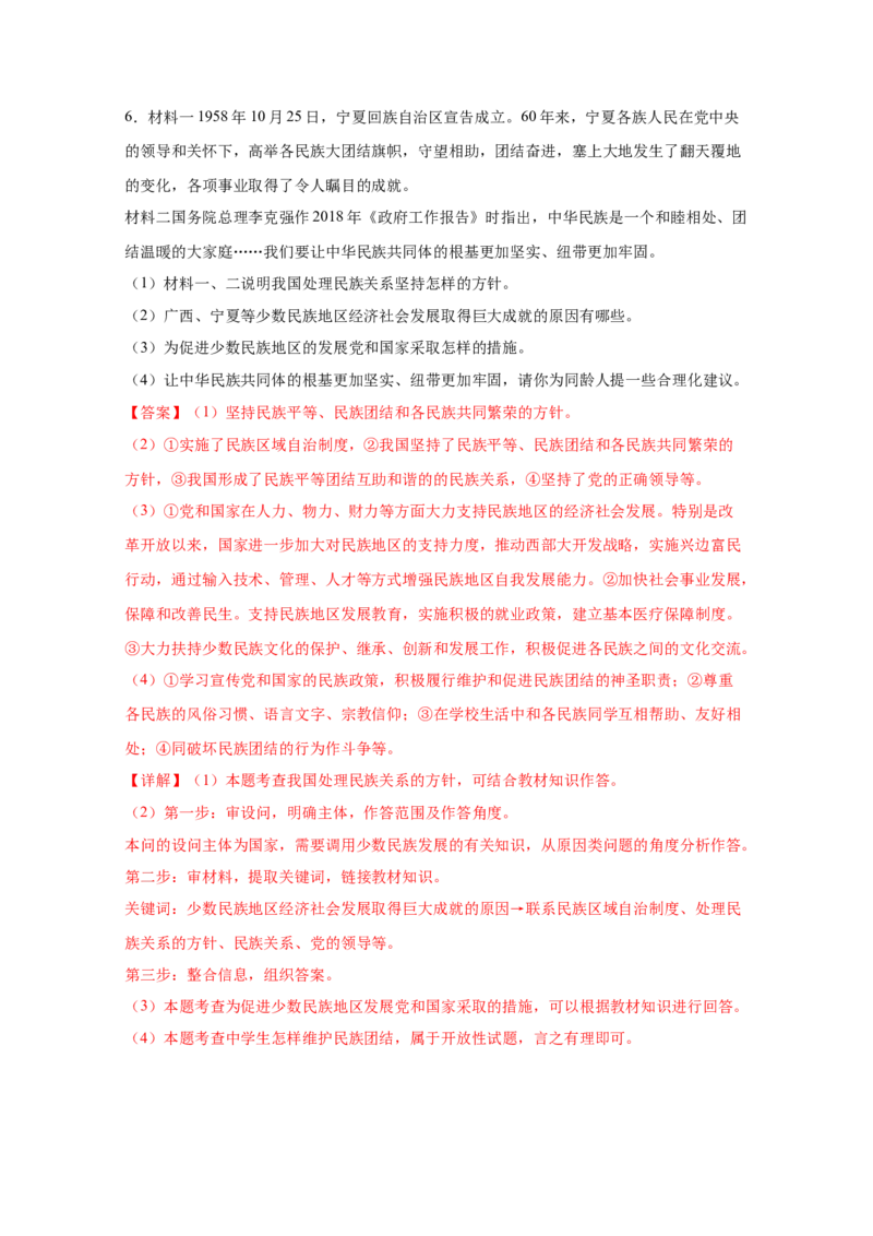 专题二十和谐与梦想(解析版)_9道法中考复习_2023年中考复习资料_一轮复习_抓重点2023年中考道德与法治一轮专题复习（部编版）