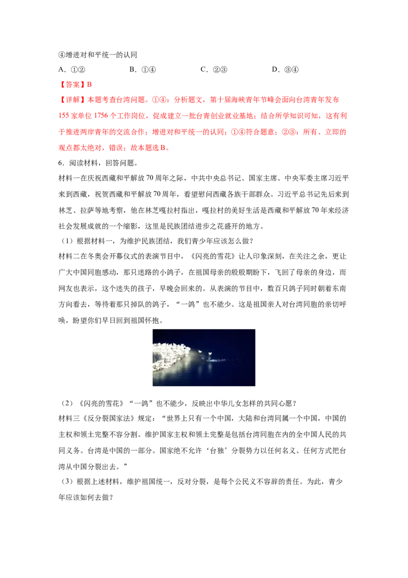 专题二十和谐与梦想(解析版)_9道法中考复习_2023年中考复习资料_一轮复习_抓重点2023年中考道德与法治一轮专题复习（部编版）