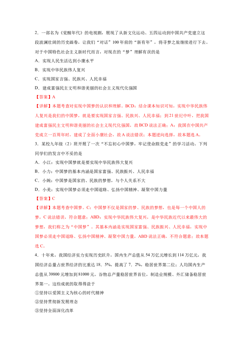 专题二十和谐与梦想(解析版)_9道法中考复习_2023年中考复习资料_一轮复习_抓重点2023年中考道德与法治一轮专题复习（部编版）