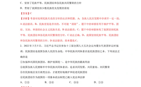 专题二十和谐与梦想(解析版)_9道法中考复习_2023年中考复习资料_一轮复习_抓重点2023年中考道德与法治一轮专题复习（部编版）
