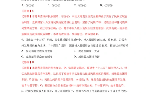 专题二十和谐与梦想(解析版)_9道法中考复习_2023年中考复习资料_一轮复习_抓重点2023年中考道德与法治一轮专题复习（部编版）