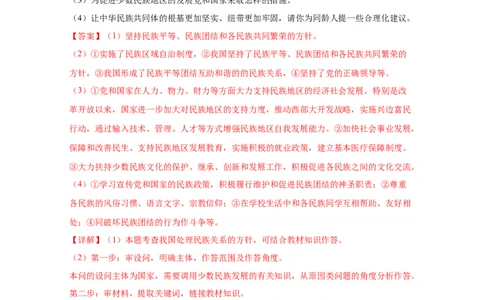 专题二十和谐与梦想(解析版)_9道法中考复习_2023年中考复习资料_一轮复习_抓重点2023年中考道德与法治一轮专题复习（部编版）