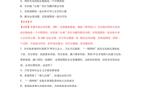专题二十和谐与梦想(解析版)_9道法中考复习_2023年中考复习资料_一轮复习_抓重点2023年中考道德与法治一轮专题复习（部编版）