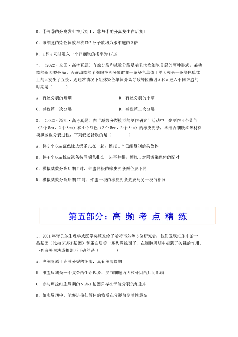 考点13细胞增殖（核心考点讲与练）-2023年高考生物一轮复习讲练测（全国通用）（原卷版）_通用版（老高考）复习资料_2023年复习资料_一轮复习