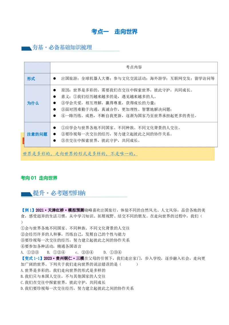 专题07走向未来的少年（讲义）（原卷版）_9道法中考复习_2024年中考复习资料_一轮复习资料_完2024年中考道德与法治一轮复习讲练测（全国通用）_配套讲义（原卷版+解析版）