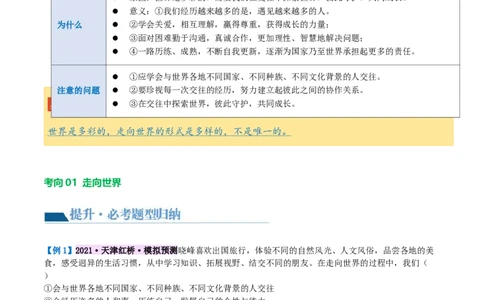 专题07走向未来的少年（讲义）（原卷版）_9道法中考复习_2024年中考复习资料_一轮复习资料_完2024年中考道德与法治一轮复习讲练测（全国通用）_配套讲义（原卷版+解析版）