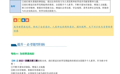 专题07走向未来的少年（讲义）（原卷版）_9道法中考复习_2024年中考复习资料_一轮复习资料_完2024年中考道德与法治一轮复习讲练测（全国通用）_配套讲义（原卷版+解析版）