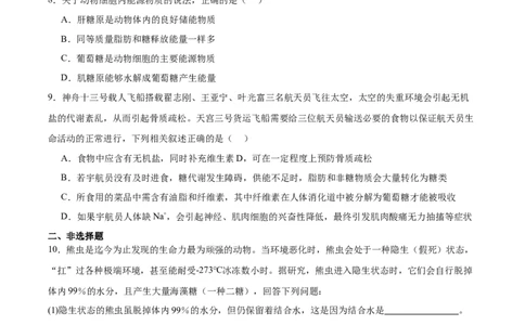 考点通关卷03糖类和脂质（原卷版）_新高考复习资料_2025年新高考资料_2025年高考生物一轮复习考点通关卷（新高考通用）