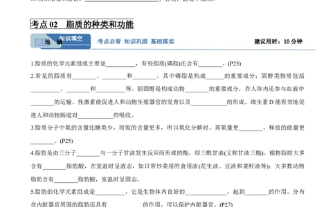 考点通关卷03糖类和脂质（原卷版）_新高考复习资料_2025年新高考资料_2025年高考生物一轮复习考点通关卷（新高考通用）