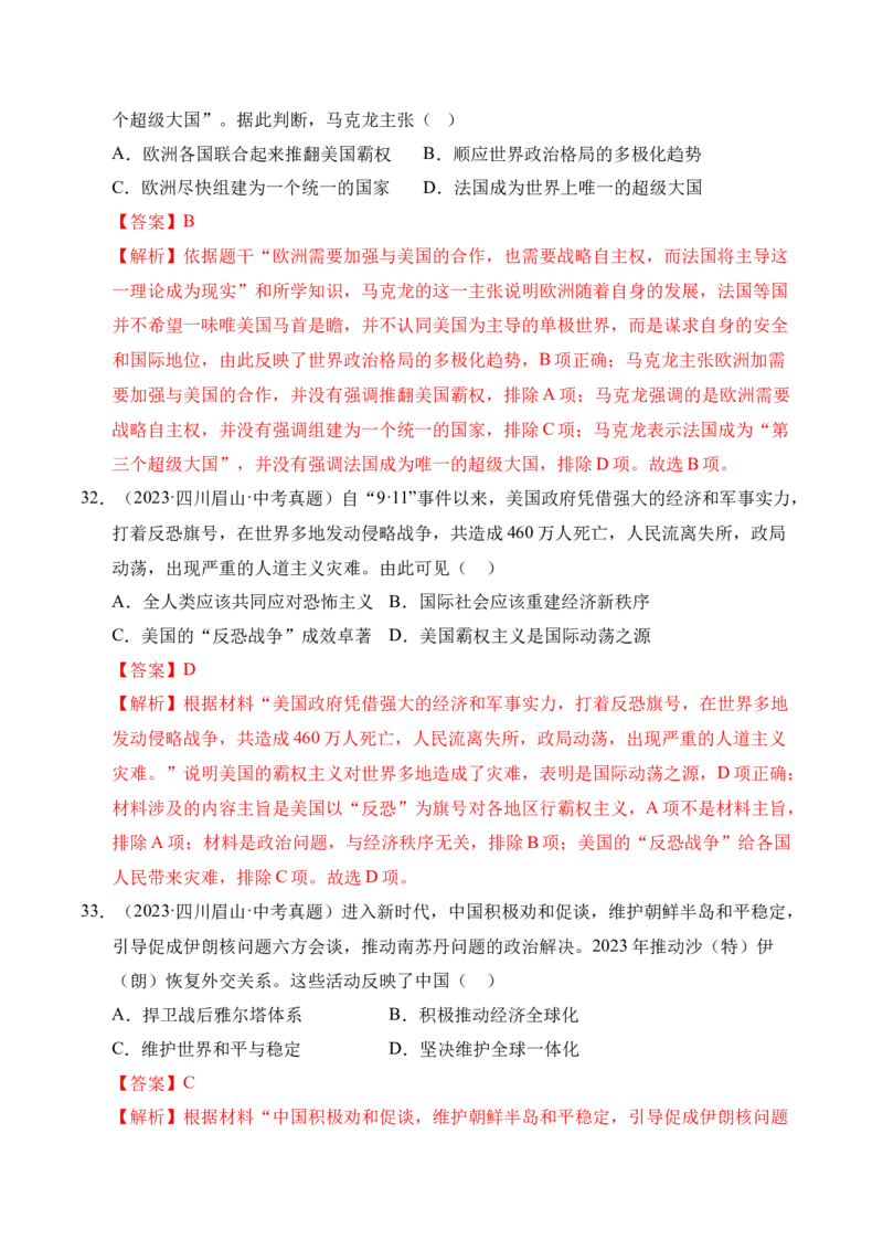 专题32走向和平发展的世界&middot;选择题（全国通用）（原卷版）_8历史中考复习_2026年中考复习（更新中）_好题汇编三年（2023-2025）中考历史真题分类汇编（全国通用）