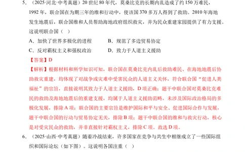 专题32走向和平发展的世界&middot;选择题（全国通用）（原卷版）_8历史中考复习_2026年中考复习（更新中）_好题汇编三年（2023-2025）中考历史真题分类汇编（全国通用）