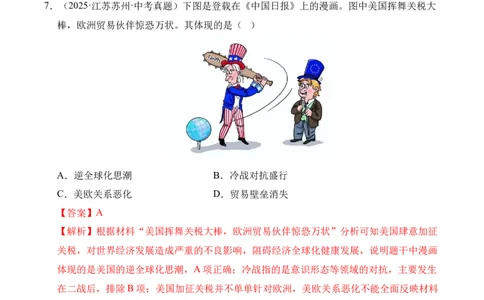 专题32走向和平发展的世界&middot;选择题（全国通用）（原卷版）_8历史中考复习_2026年中考复习（更新中）_好题汇编三年（2023-2025）中考历史真题分类汇编（全国通用）