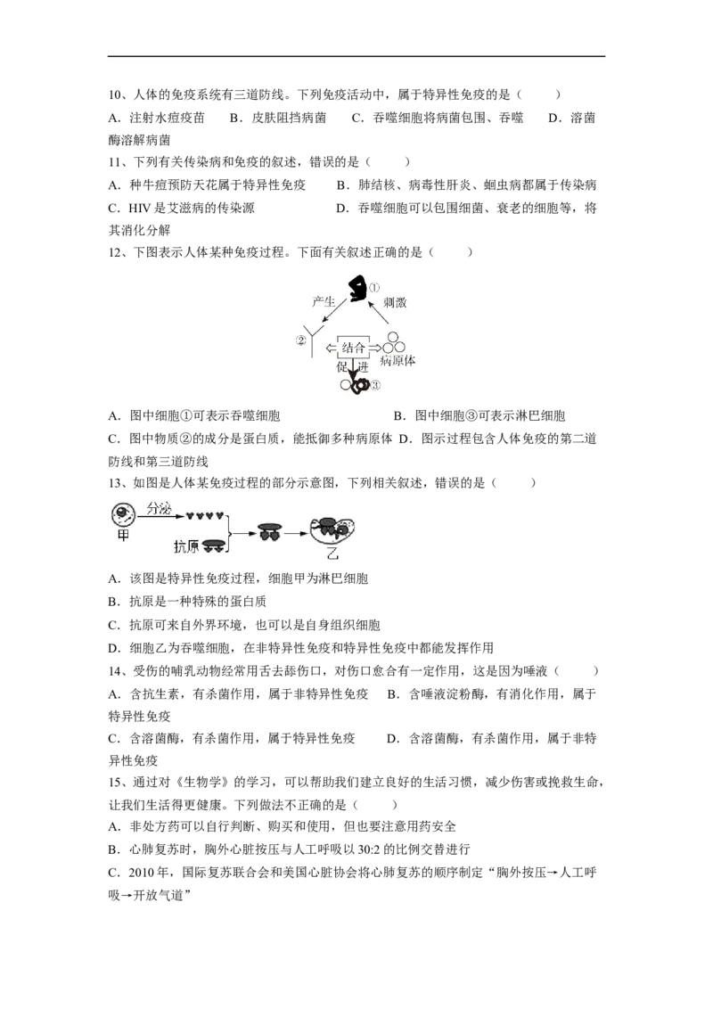 专题22免疫与健康-2022年中考生物一轮复习抓重点考典型（人教版）（原卷版）_6生物中考复习_2023年中考复习资料_一轮复习_2022年中考生物一轮复习抓重点考典型（人教版）