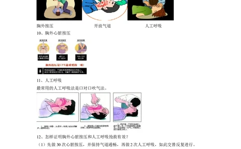 专题22免疫与健康-2022年中考生物一轮复习抓重点考典型（人教版）（原卷版）_6生物中考复习_2023年中考复习资料_一轮复习_2022年中考生物一轮复习抓重点考典型（人教版）