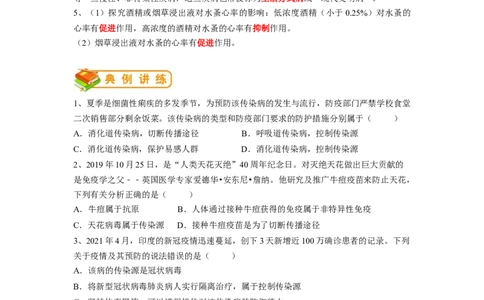 专题22免疫与健康-2022年中考生物一轮复习抓重点考典型（人教版）（原卷版）_6生物中考复习_2023年中考复习资料_一轮复习_2022年中考生物一轮复习抓重点考典型（人教版）