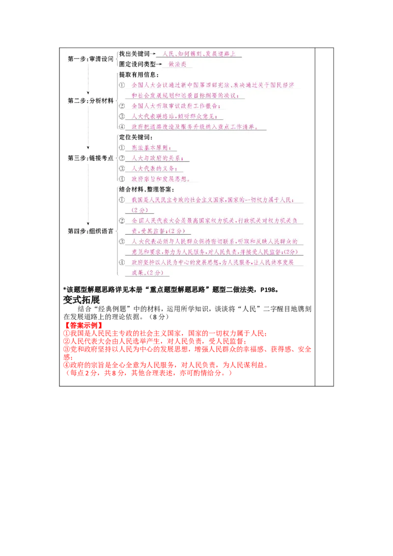 第十六讲八年级下册第三单元人民当家作主1-2026年道德与法治中考一轮复习_9道法中考复习_2026年中考复习（更新中）_2026年道德与法治中考一轮复习教案