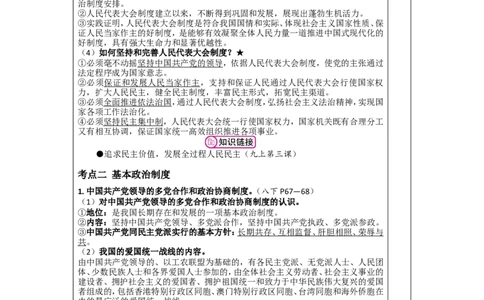 第十六讲八年级下册第三单元人民当家作主1-2026年道德与法治中考一轮复习_9道法中考复习_2026年中考复习（更新中）_2026年道德与法治中考一轮复习教案