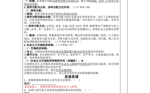 第十六讲八年级下册第三单元人民当家作主1-2026年道德与法治中考一轮复习_9道法中考复习_2026年中考复习（更新中）_2026年道德与法治中考一轮复习教案