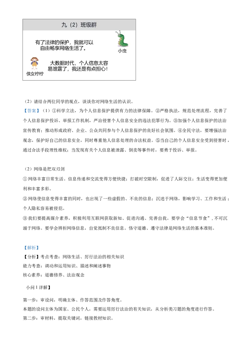精品解析：2022年山东省济南市中考道德与法治真题（解析版）_9道法中考复习_2025中考复习资料_中考真题（近三年）_2022年中考政治真题_精品解析：2022年山东省济南市中考道德与法治真题