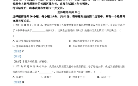 精品解析：2022年山东省济南市中考道德与法治真题（解析版）_9道法中考复习_2025中考复习资料_中考真题（近三年）_2022年中考政治真题_精品解析：2022年山东省济南市中考道德与法治真题