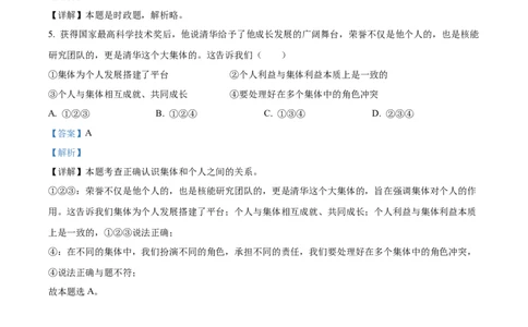精品解析：2022年山东省济南市中考道德与法治真题（解析版）_9道法中考复习_2025中考复习资料_中考真题（近三年）_2022年中考政治真题_精品解析：2022年山东省济南市中考道德与法治真题
