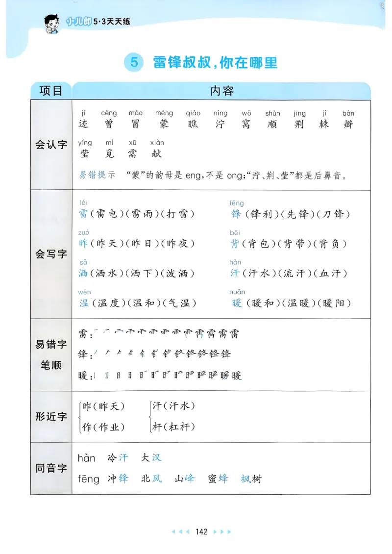 一年级语文下册人教版26春《53天天练》课堂笔记_2026春季学期_26春53天天练_26春53天天练语文1-6下完整版全套_二年级语文下册人教版26春《53天天练》