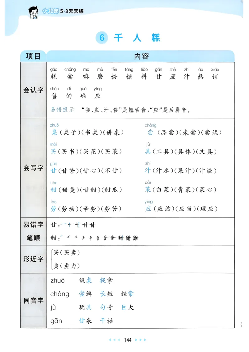 一年级语文下册人教版26春《53天天练》课堂笔记_2026春季学期_26春53天天练_26春53天天练语文1-6下完整版全套_二年级语文下册人教版26春《53天天练》