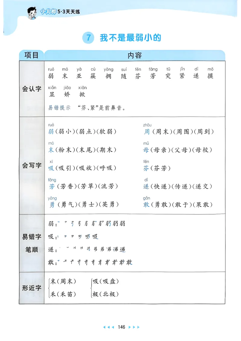 一年级语文下册人教版26春《53天天练》课堂笔记_2026春季学期_26春53天天练_26春53天天练语文1-6下完整版全套_二年级语文下册人教版26春《53天天练》