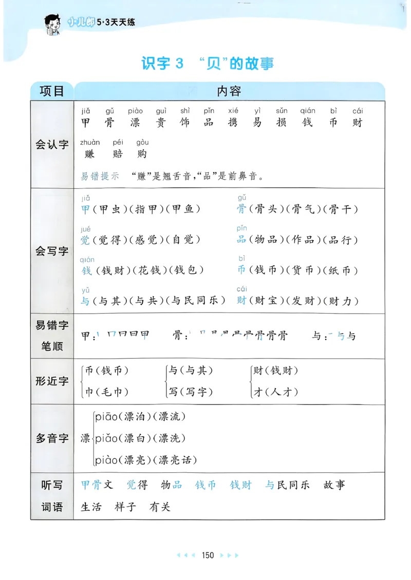 一年级语文下册人教版26春《53天天练》课堂笔记_2026春季学期_26春53天天练_26春53天天练语文1-6下完整版全套_二年级语文下册人教版26春《53天天练》