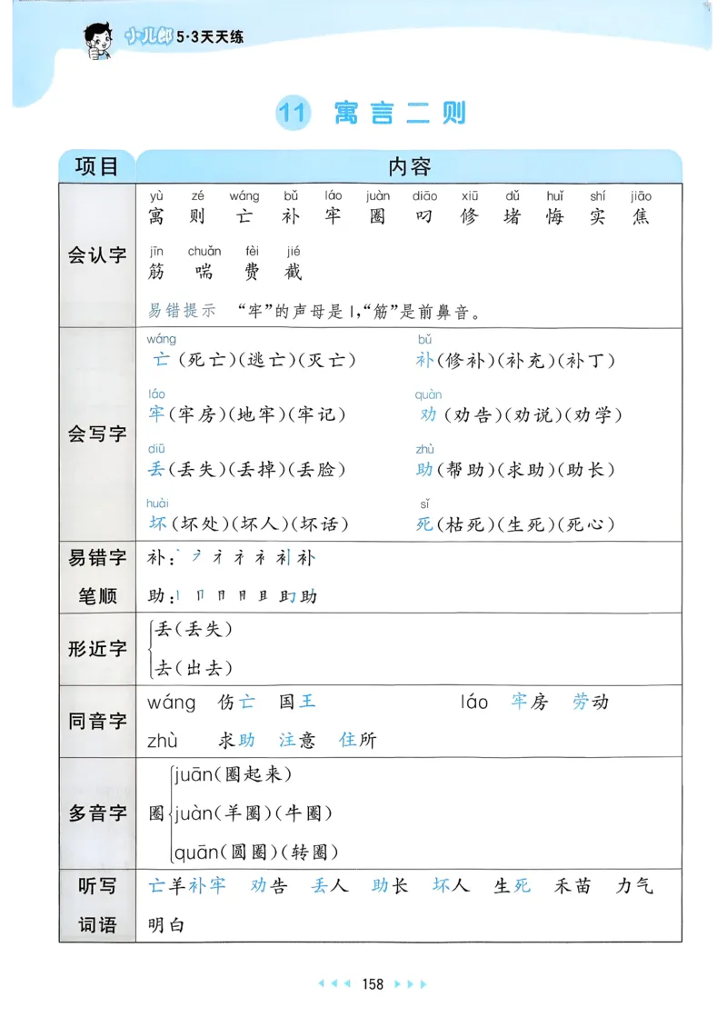 一年级语文下册人教版26春《53天天练》课堂笔记_2026春季学期_26春53天天练_26春53天天练语文1-6下完整版全套_二年级语文下册人教版26春《53天天练》