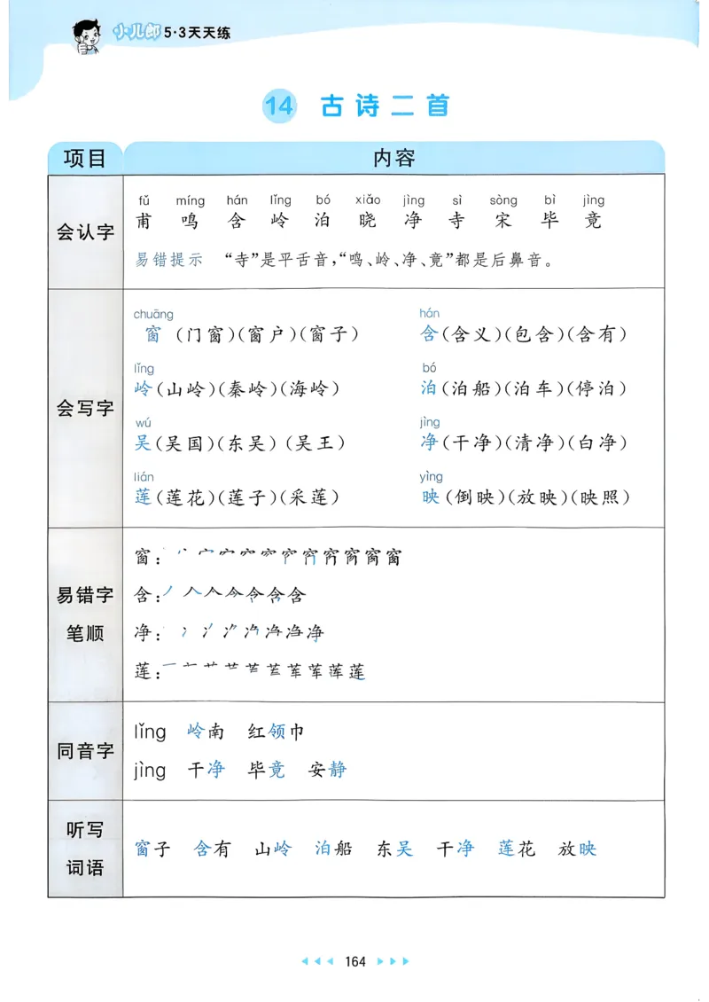一年级语文下册人教版26春《53天天练》课堂笔记_2026春季学期_26春53天天练_26春53天天练语文1-6下完整版全套_二年级语文下册人教版26春《53天天练》
