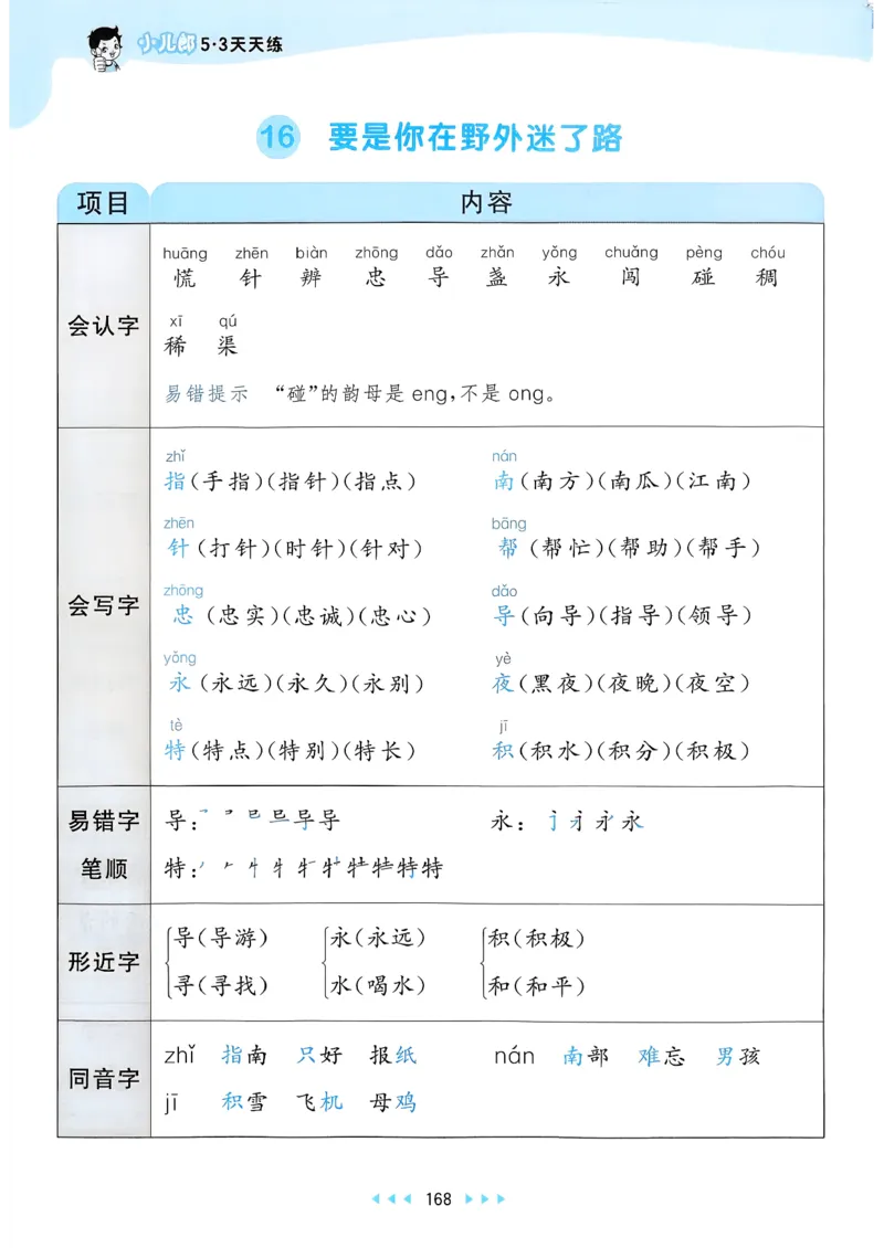 一年级语文下册人教版26春《53天天练》课堂笔记_2026春季学期_26春53天天练_26春53天天练语文1-6下完整版全套_二年级语文下册人教版26春《53天天练》