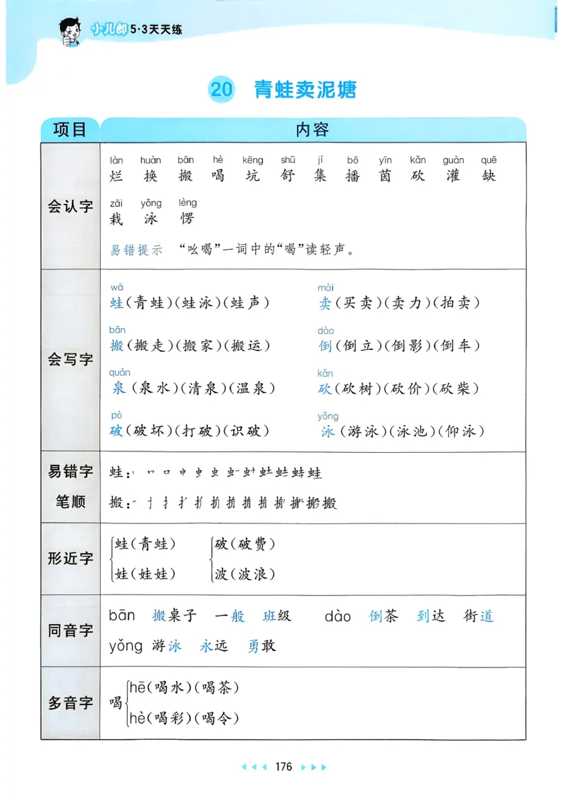 一年级语文下册人教版26春《53天天练》课堂笔记_2026春季学期_26春53天天练_26春53天天练语文1-6下完整版全套_二年级语文下册人教版26春《53天天练》